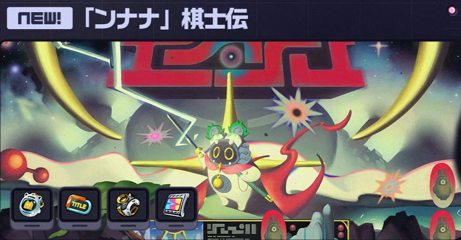 「ンナナ」棋士伝