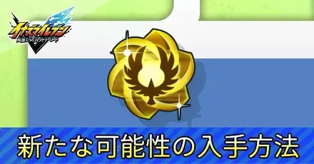 新たな可能性アイキャッチ