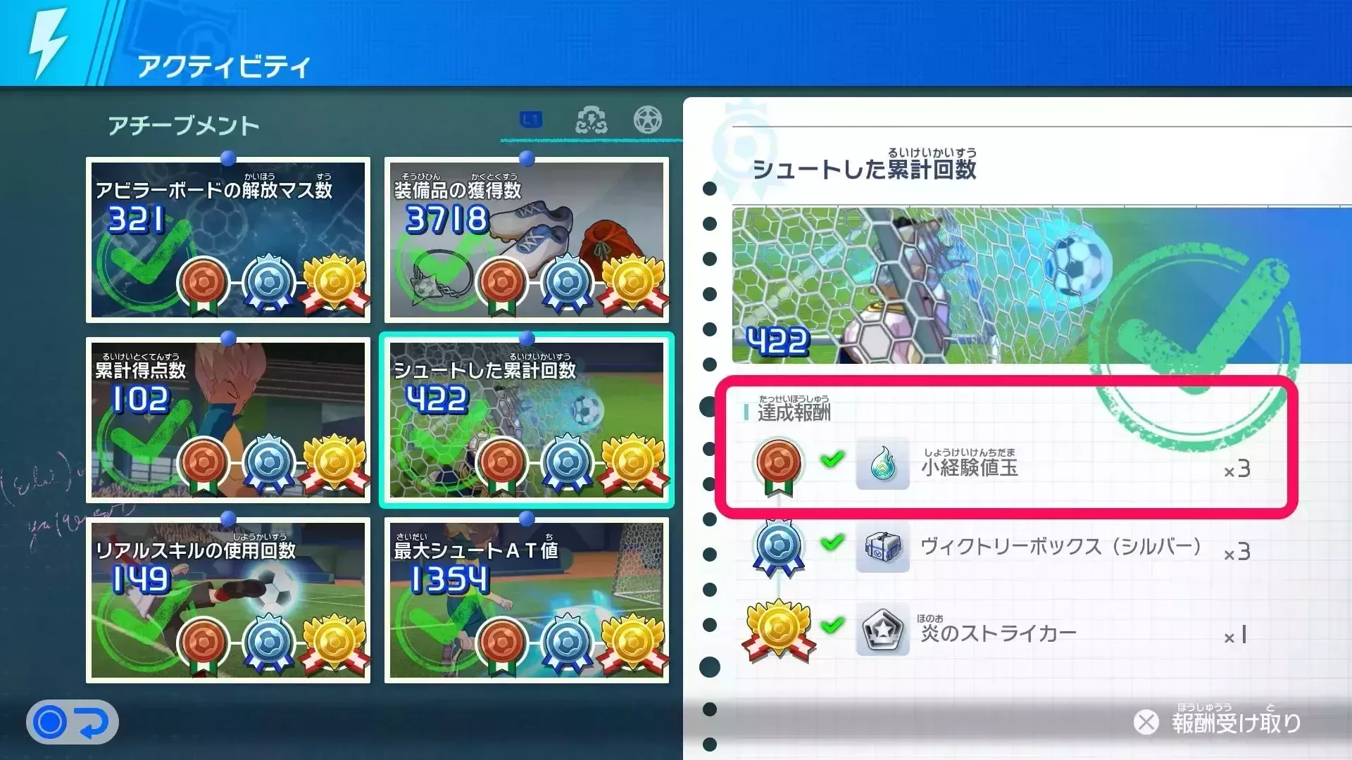 アクティビティ報酬