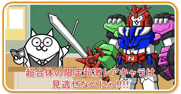 新キャラ・ガチャまとめ