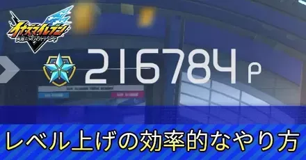 レベル上げアイキャッチ