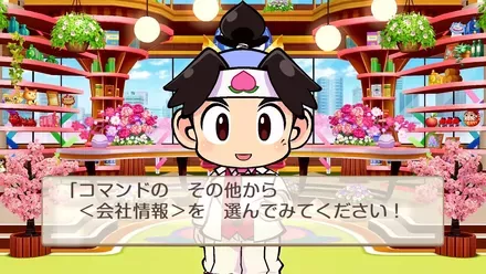 会社情報の確認画像