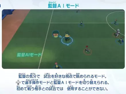 監督AIモード