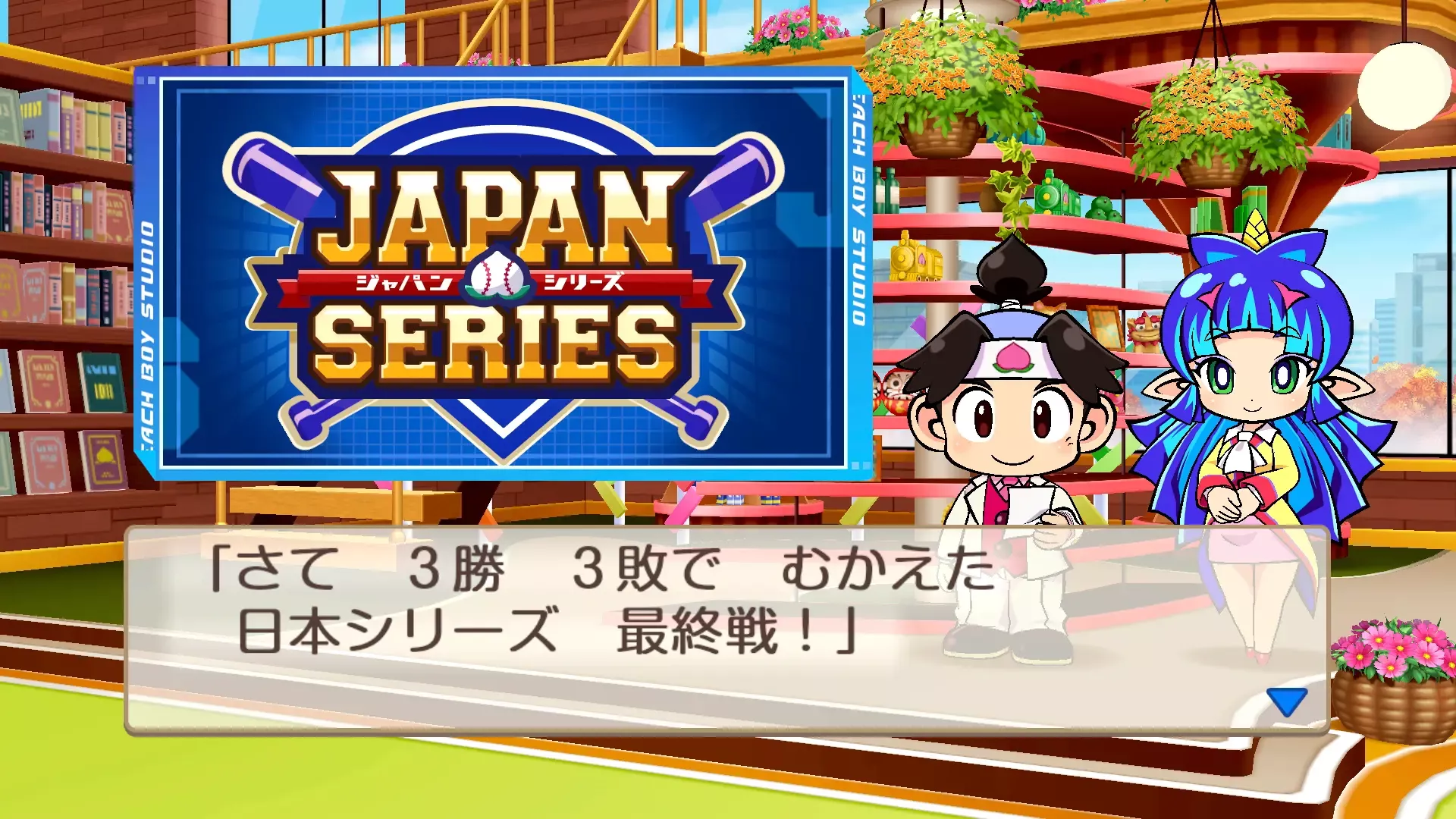 プロ野球チーム