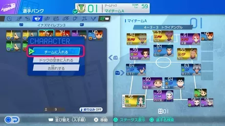 チームに編成する