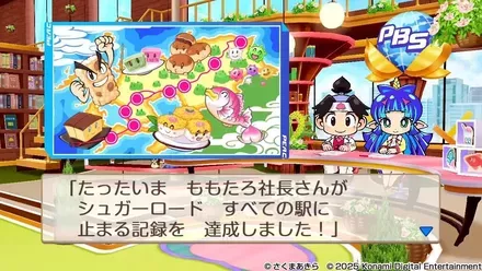 シュガーロード画像