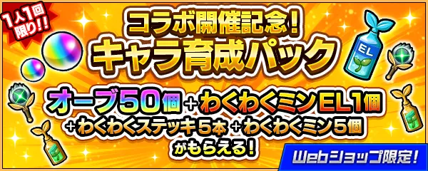 キャラ育成パックバナー