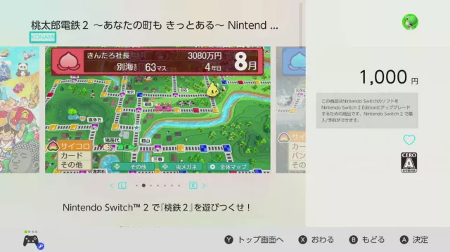 アップグレードパス