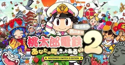 桃鉄2評価レビュー