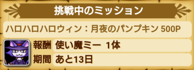 使い魔ミーのミッションのバナー.png