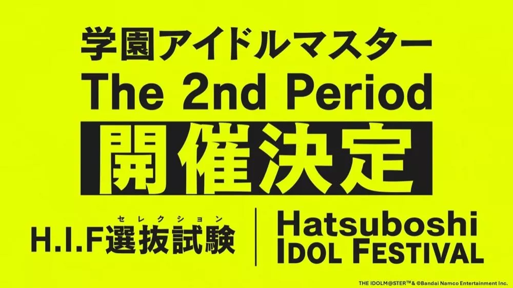 セカンドピリオド