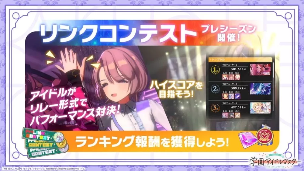 リンクコンテスト開催