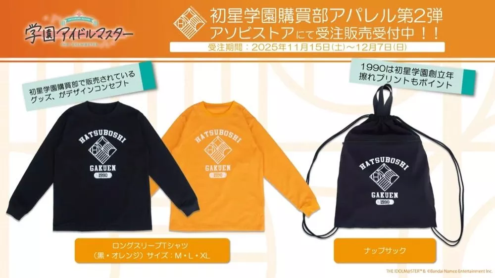 初星学園購買部