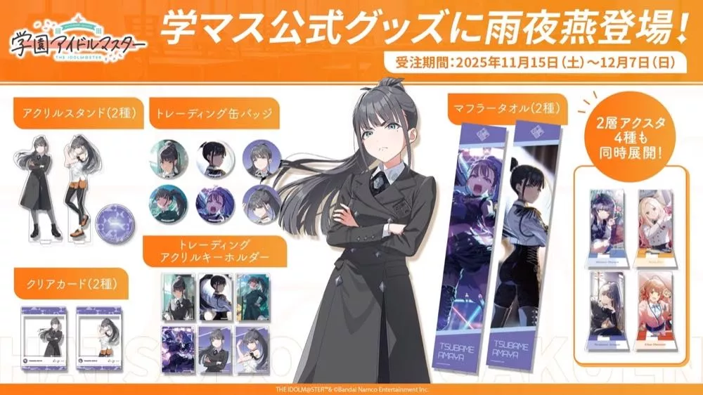 雨夜燕のグッズ