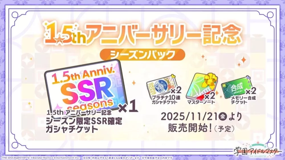 シーズンパック