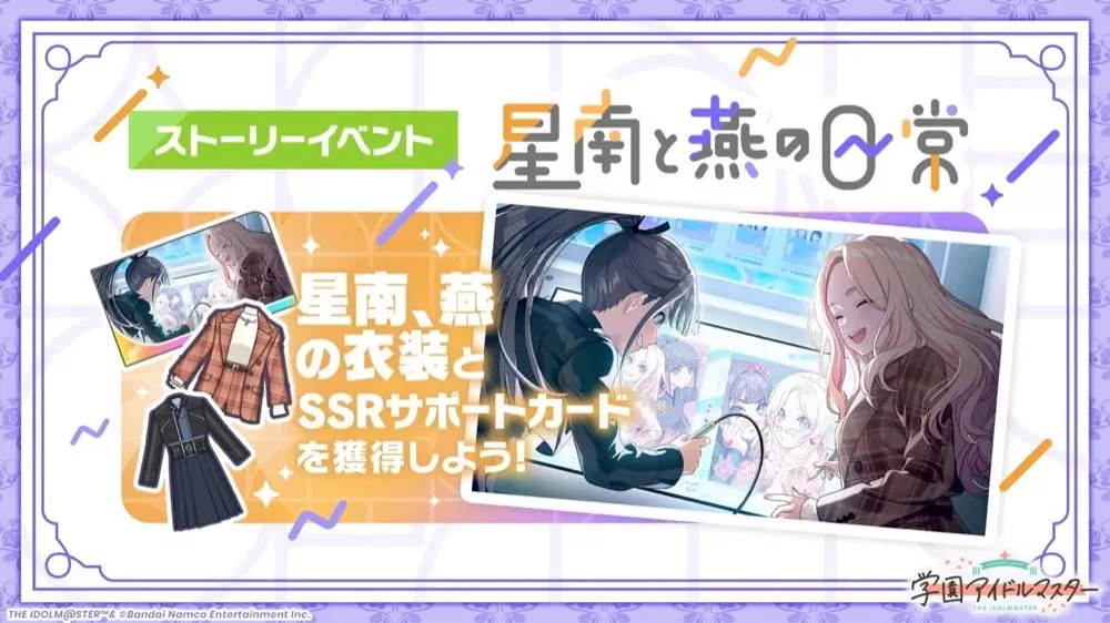 星南と燕の日常