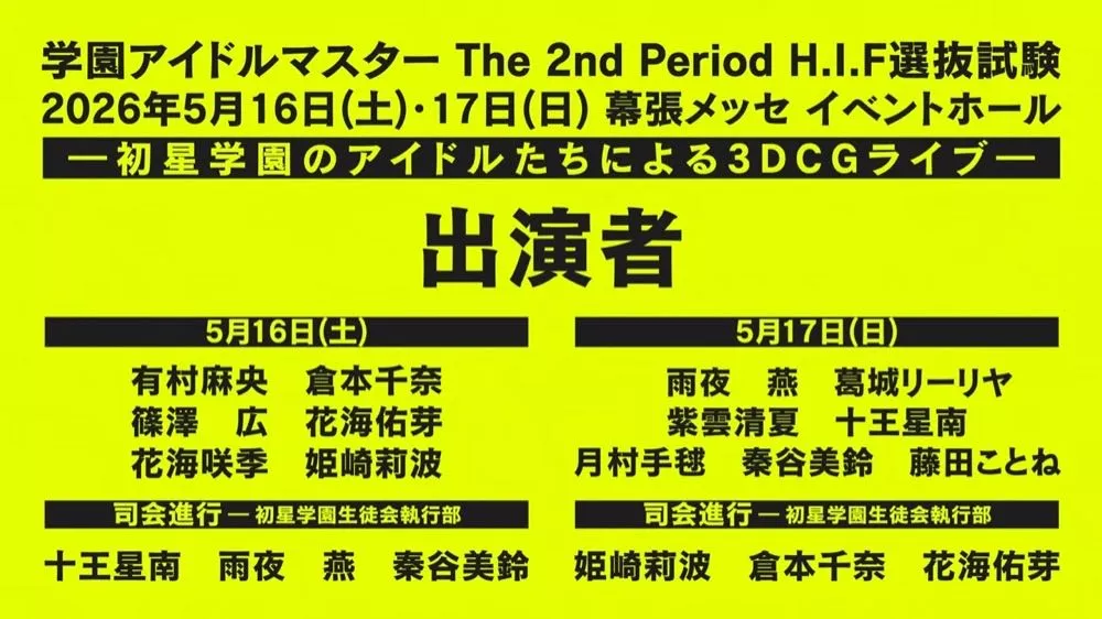 セカンドピリオド