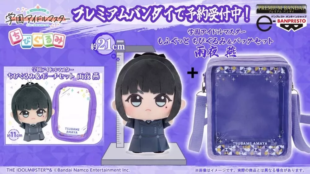 ちびぐるみバッグセット