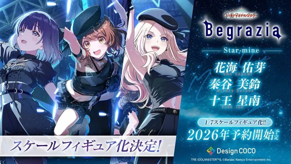 フィギュア化決定