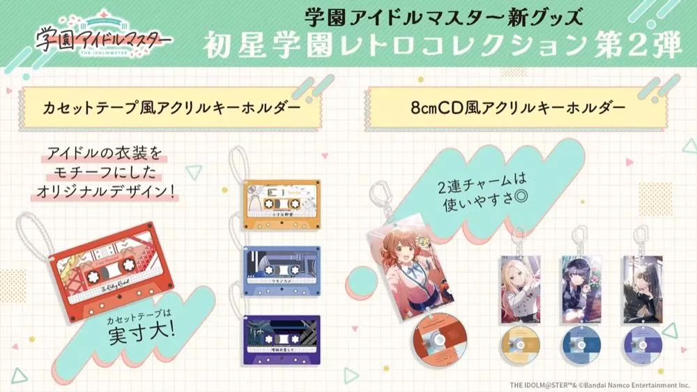 初星学園レトロコレクション第2弾が登場