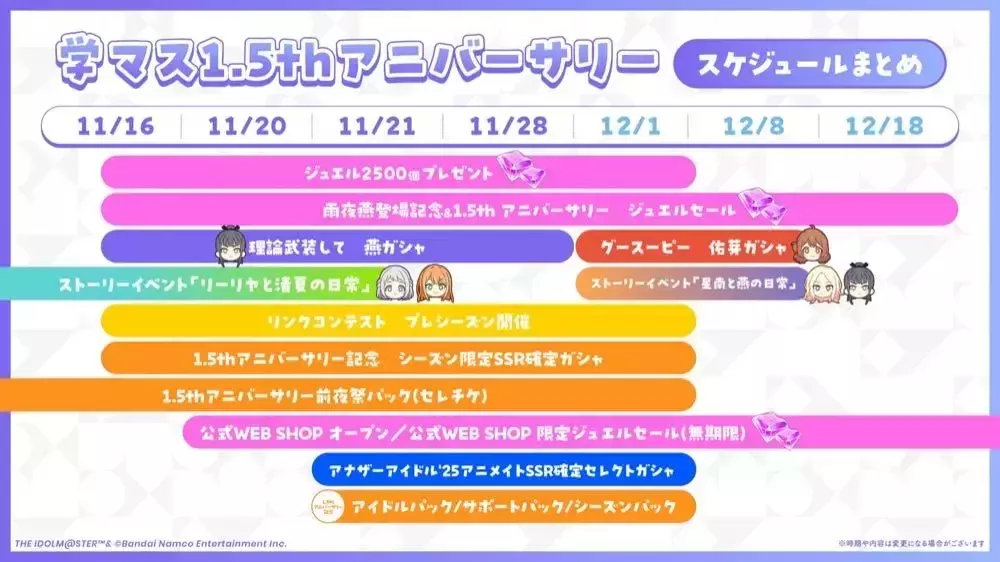 アニバーサリーのイベントカレンダー