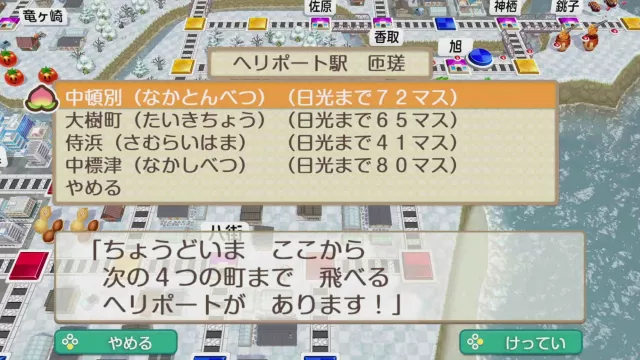 ヘリポート駅の行き先