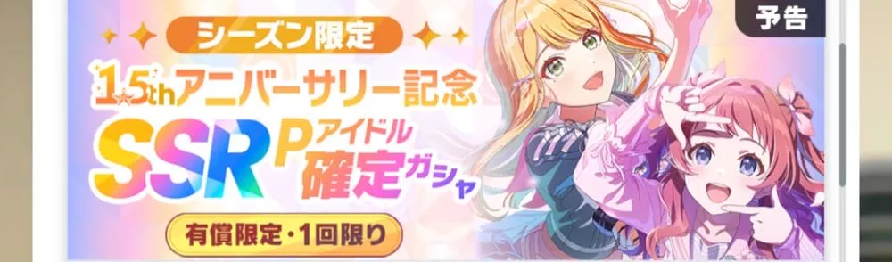 シーズン限定SSRサポートカード確定画像