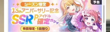 シーズン限定SSRサポートカード確定ガチャ