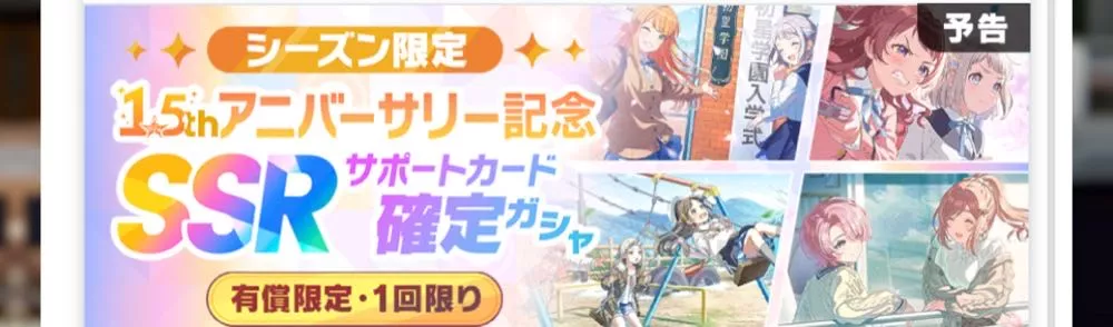 シーズン限定SSRPアイドル確定画像