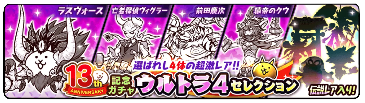 ウルトラ4セレクション