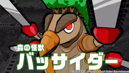 森の怪獣バッサイダー画像