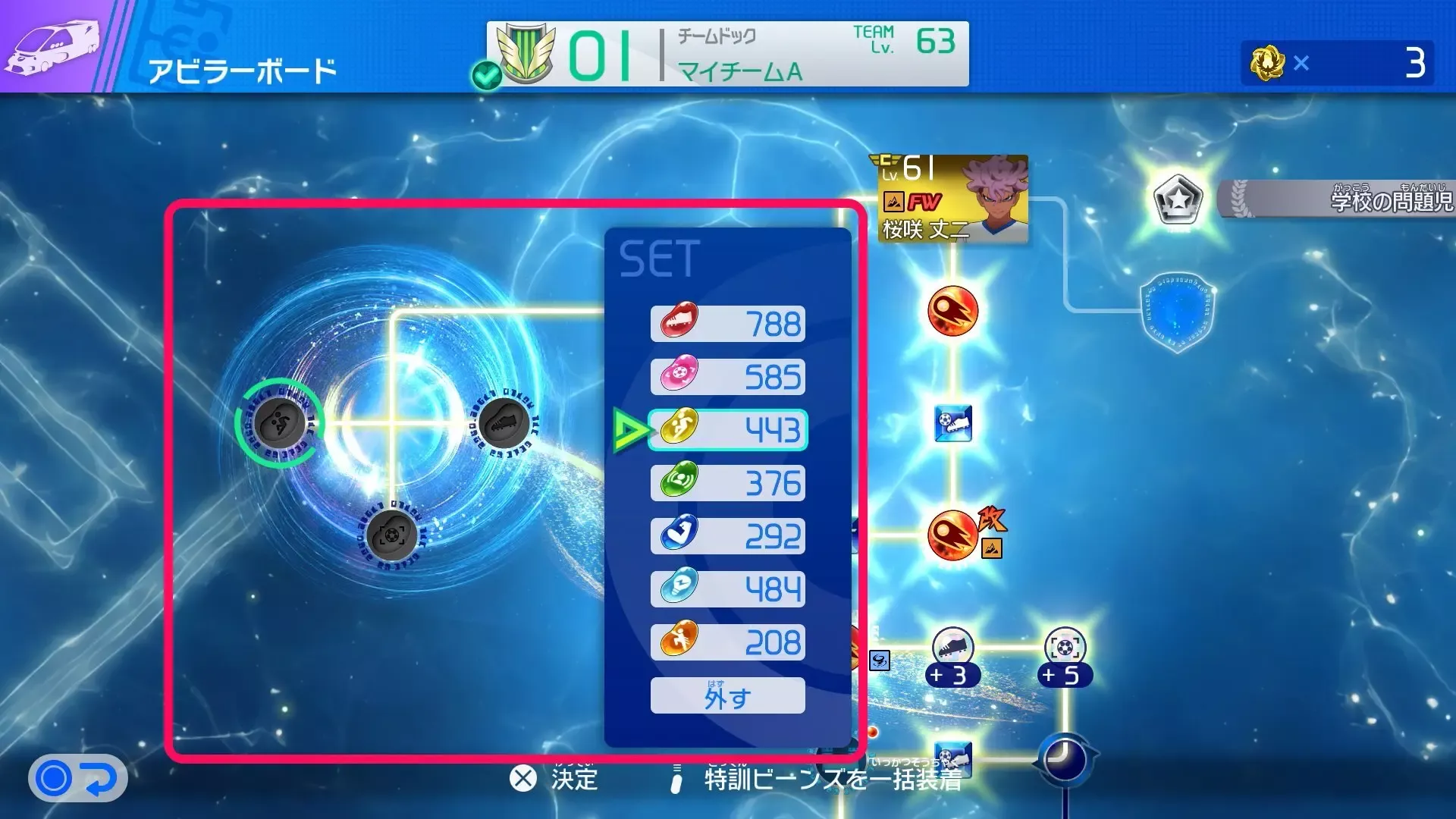 特訓ビーンズでステータスアップ