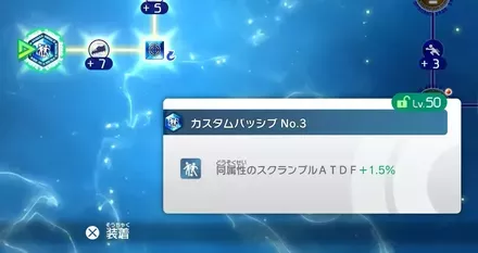 カスタムパッシブ