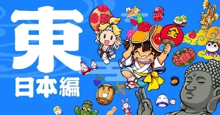 東日本パーシャル