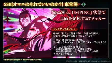 SSR【オマエはそれでいいのか？】東堂葵