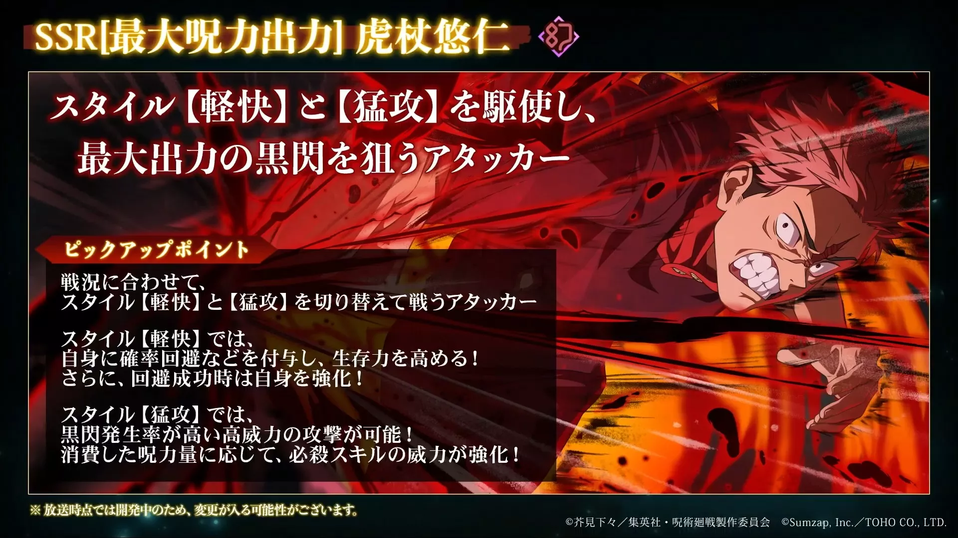 SSR【最大呪力出力】虎杖悠仁