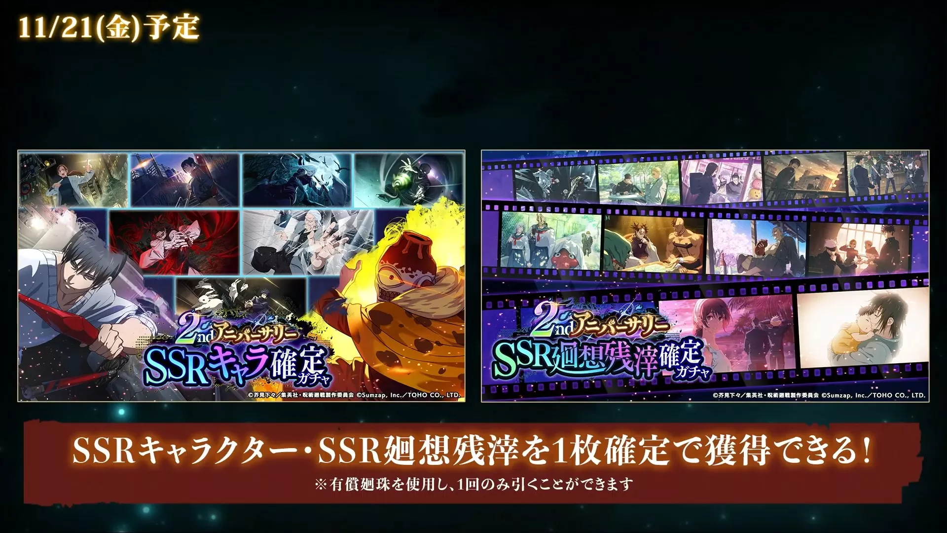 有償ガチャにてキャラ&回想残滓SSR確定ガチャが登場