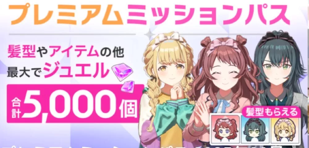 プレミアムパス