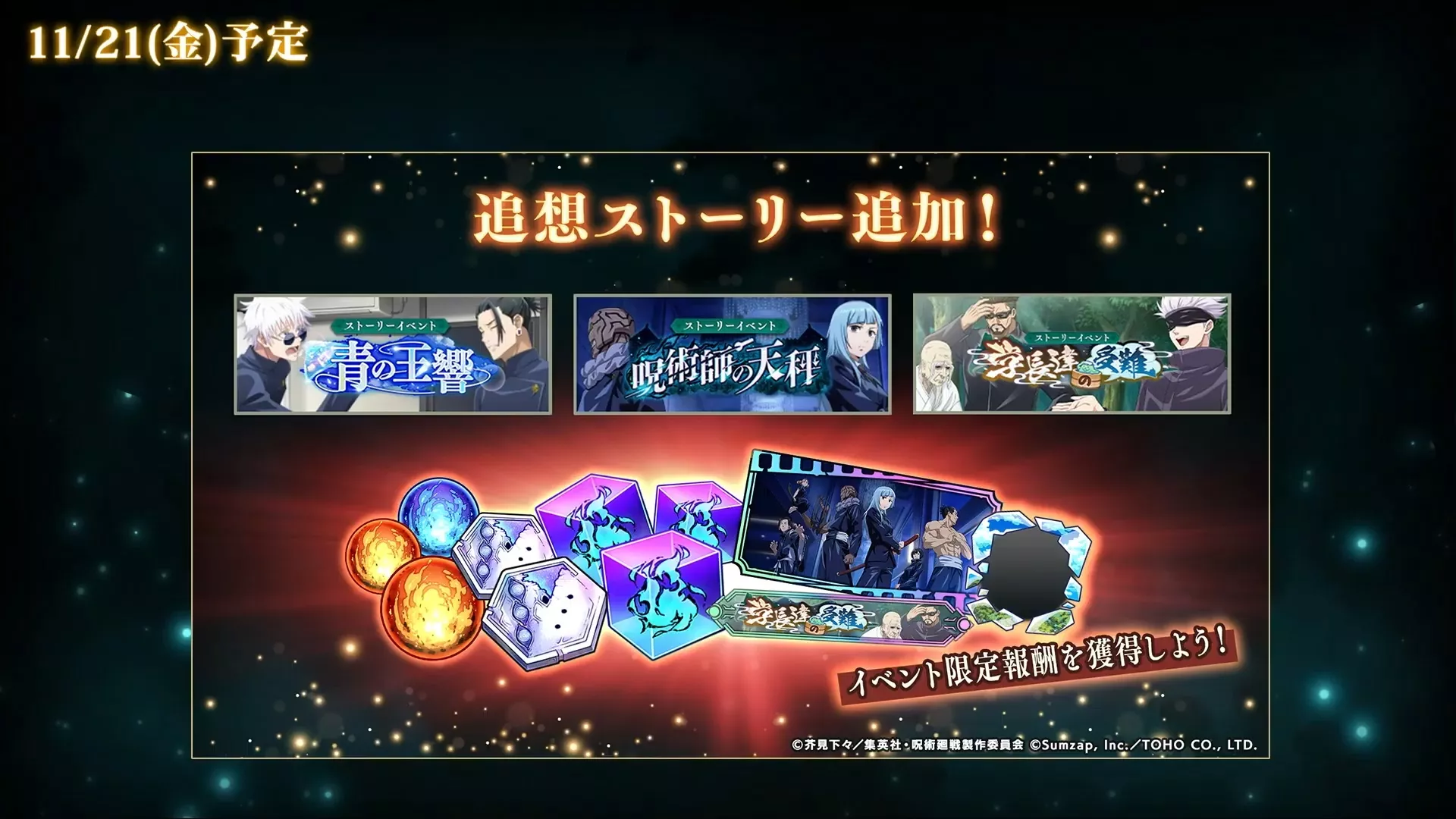 追想ストーリーに3種のストーリーイベントが追加