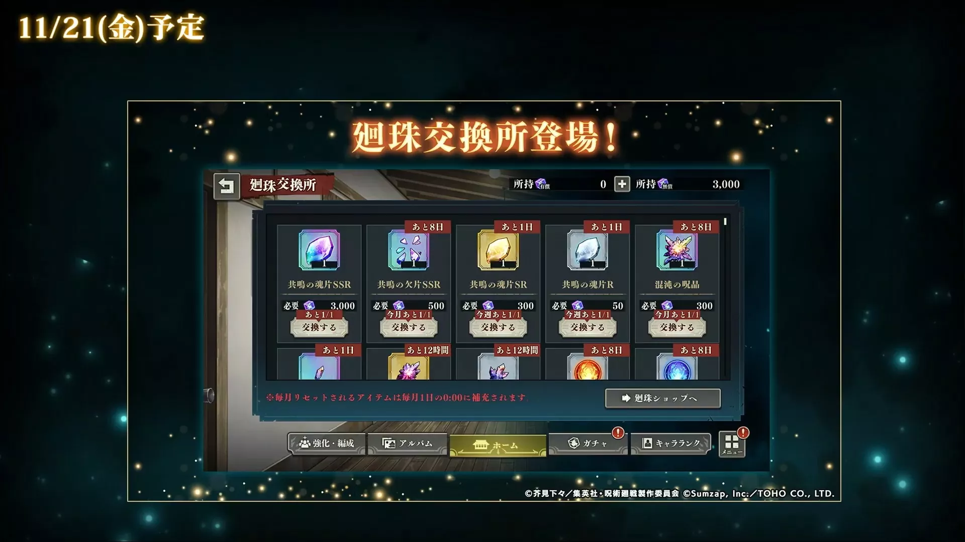 廻珠交換所が実装