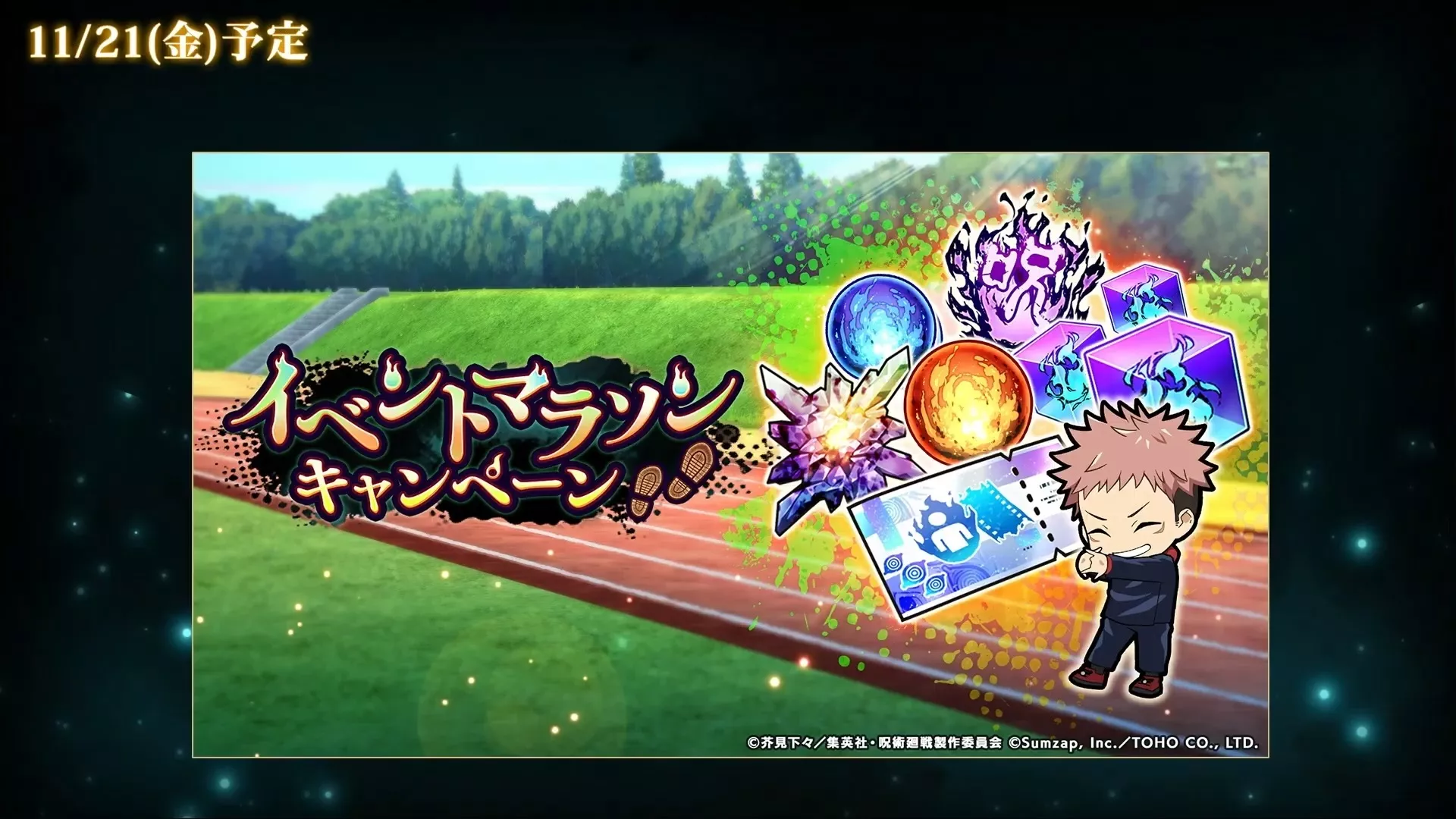 イベントマラソンキャンペーンが開催