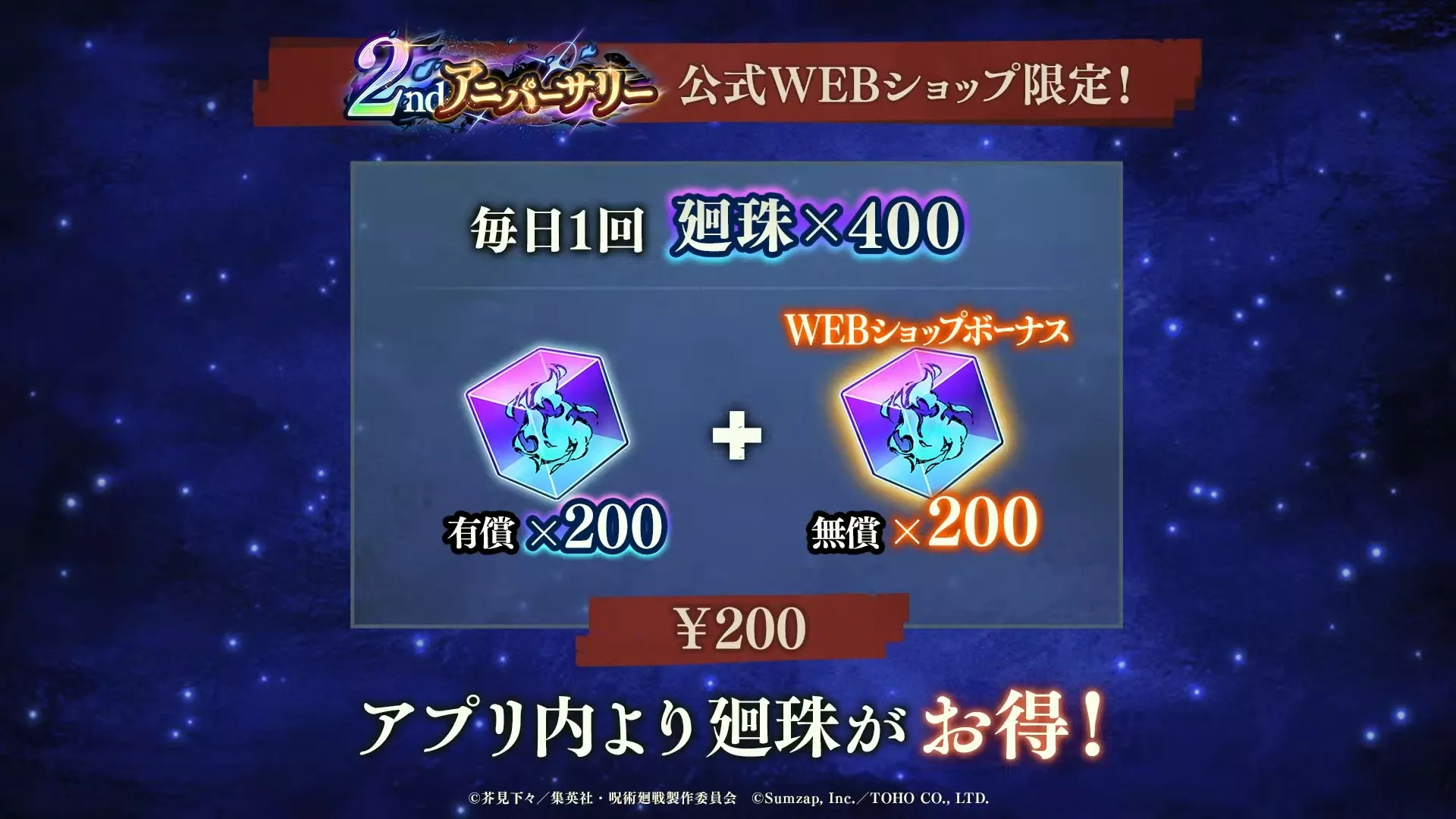 公式WEBショップ限定で廻珠がお得に購入可能