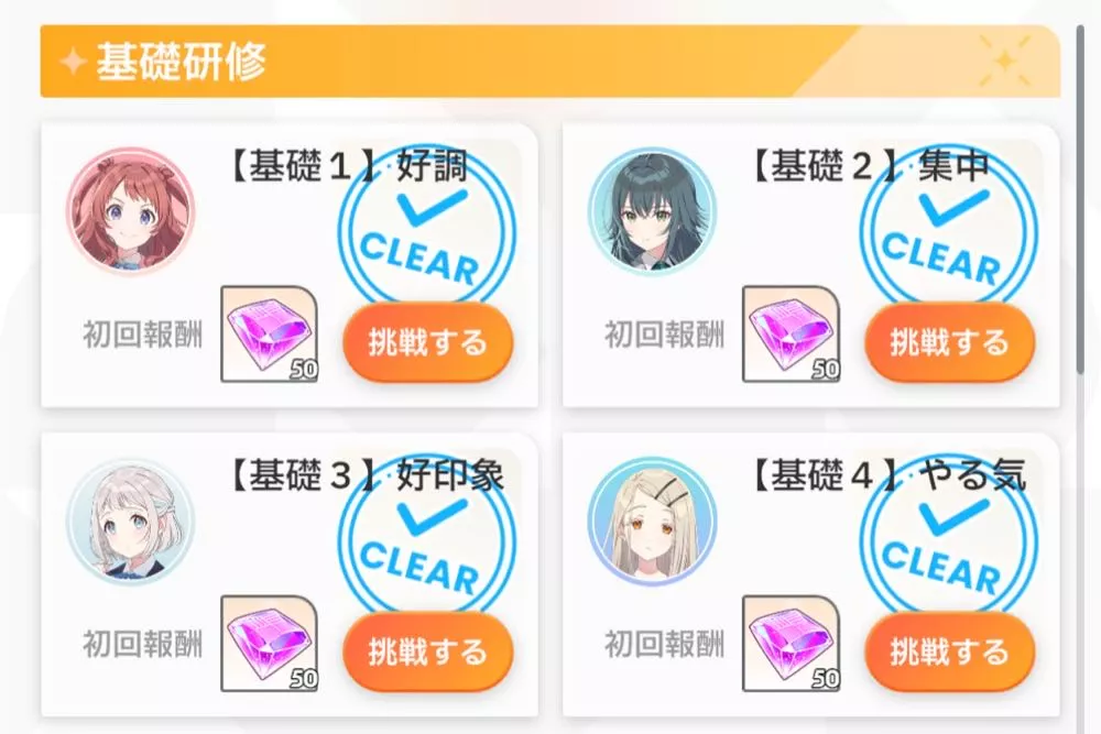 未クリアの研修