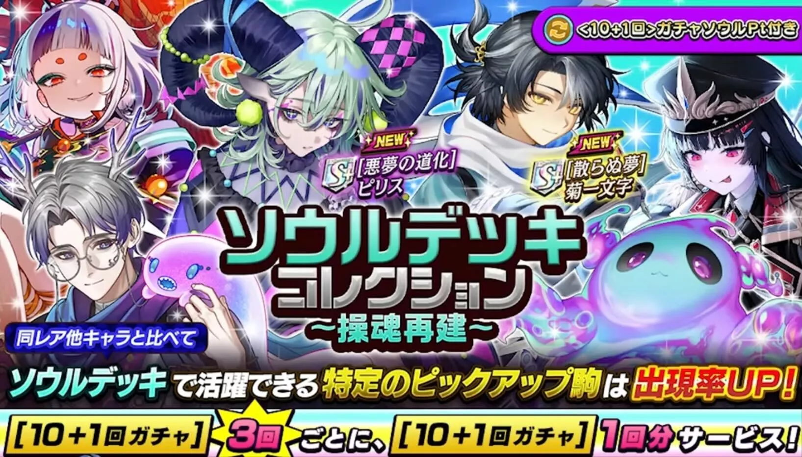 ソウルデッキコレクション