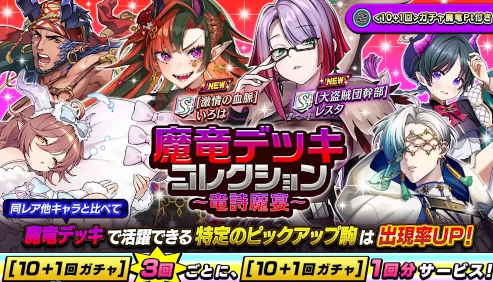 魔竜デッキコレクション