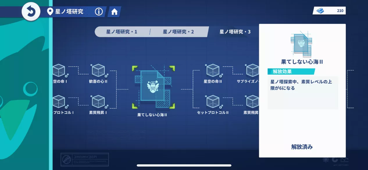 果てしない心海Ⅱ