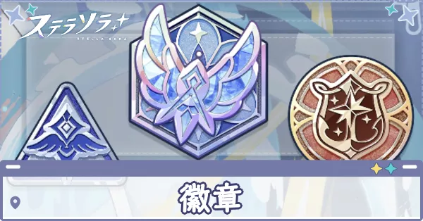 徽章　アイキャッチ