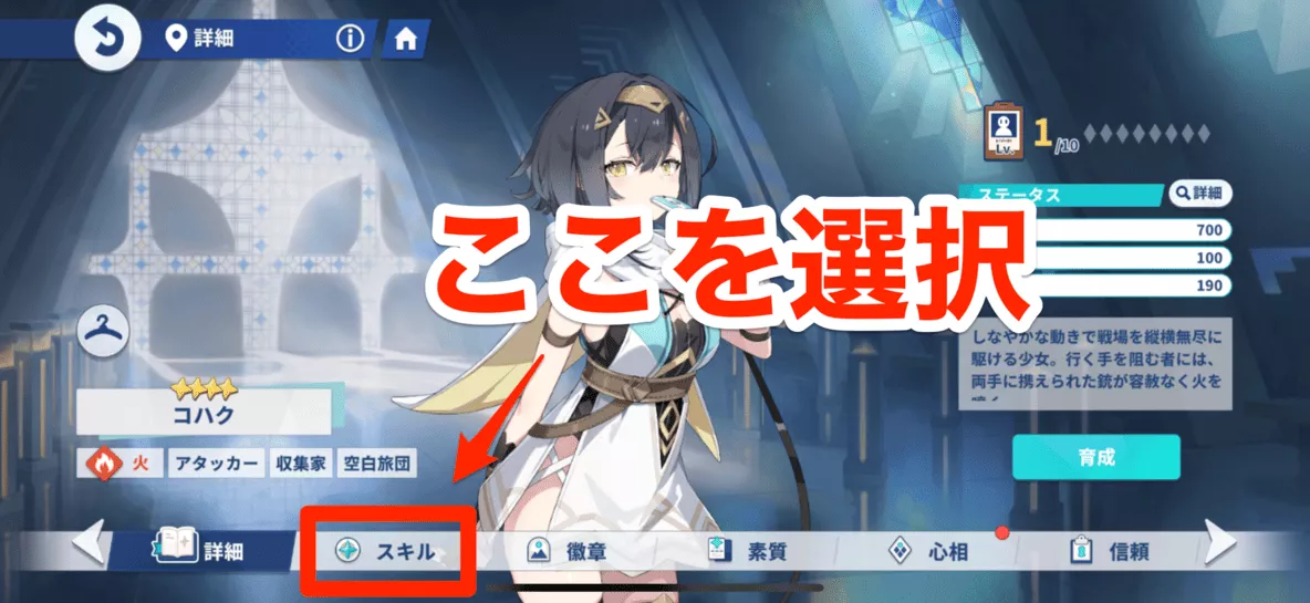 スキルボタン選択