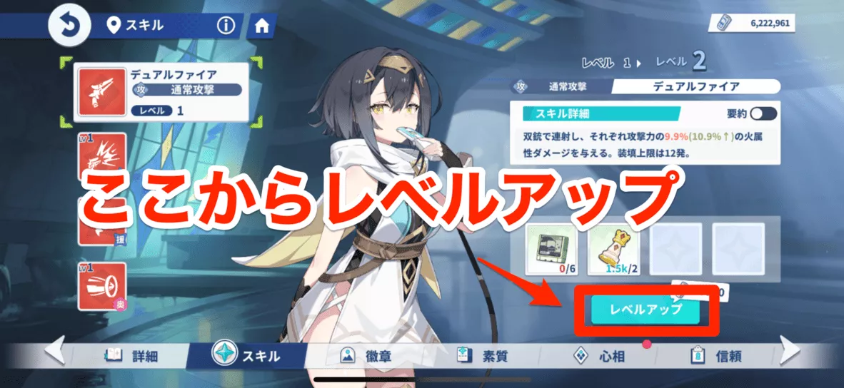 レベルアップを選択