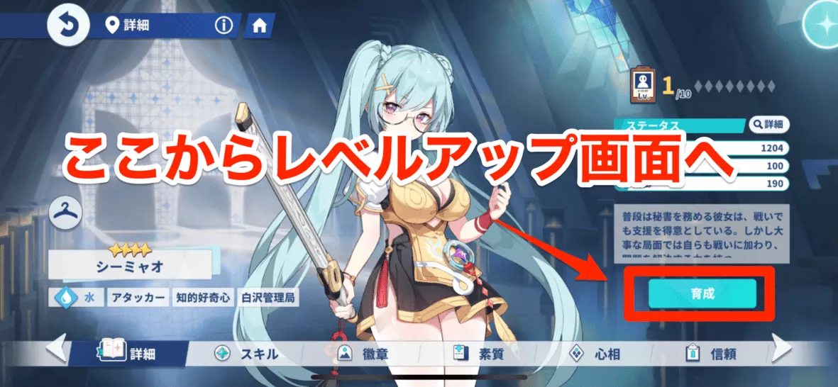 レベルアップ画面へ